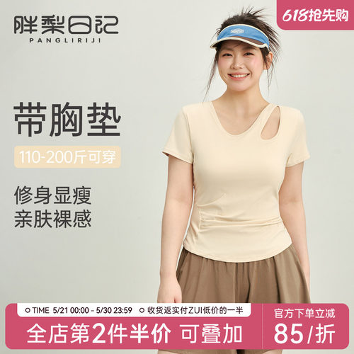 胖mm大码瑜伽服上衣女带胸垫短袖