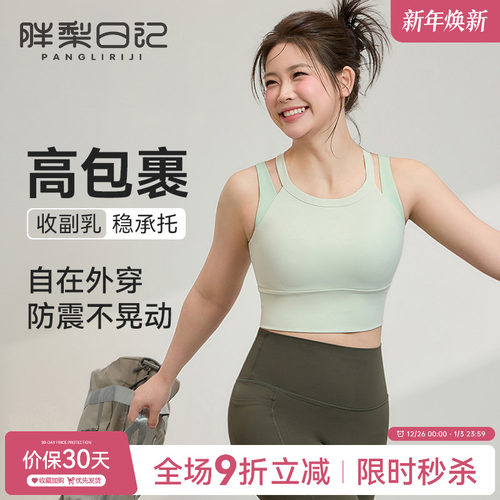 胖梨大码运动内衣女外穿高强防震