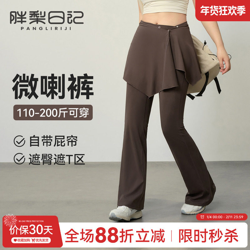 大码运动长裤女两件套可拆卸屁帘瑜伽裤胖mm收腹提臀微喇健身长裤