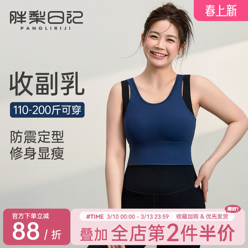 胖mm大码运动内衣女高强度防震收副乳瑜伽服背心防下垂健身服文胸