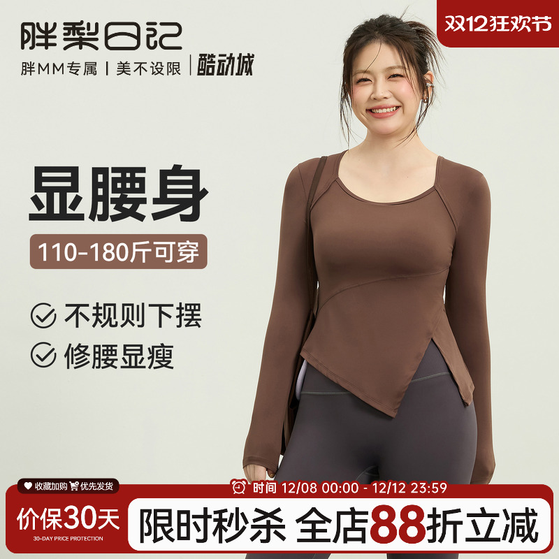 大码裸感运动T恤女秋冬新款胖MM显瘦长袖瑜伽服休闲跑步健身上衣