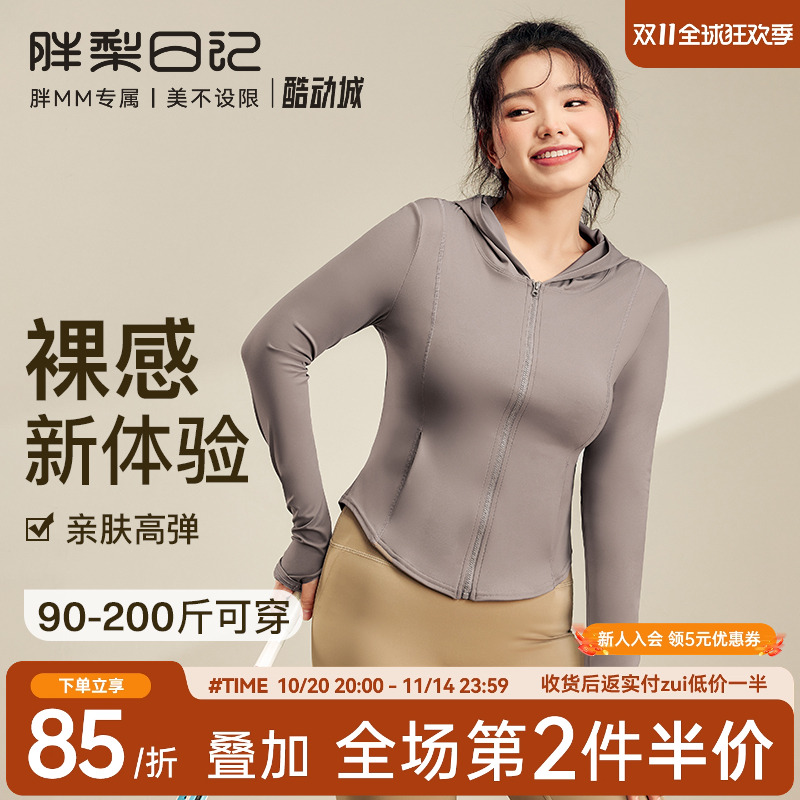 胖梨日记大码裸感瑜伽外套女速干胖mm修身显瘦跑步运动上衣健身服