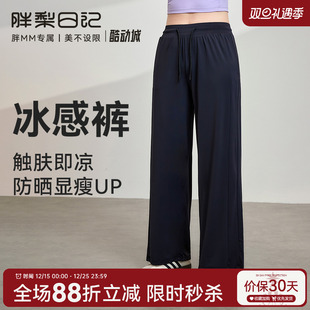 女高腰显瘦垂感百搭阔腿胖mm运动休闲裤 胖梨日记大码 宽松直筒裤