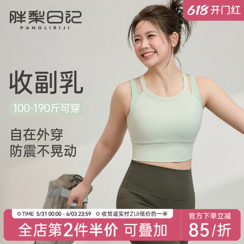胖mm大码运动内衣女高强度防震