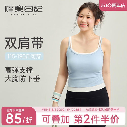 胖梨日记假两件一体式运动吊带