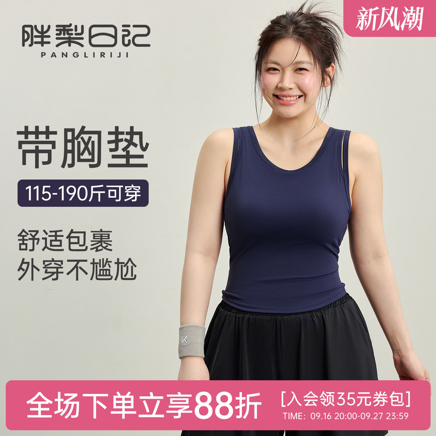 胖梨日记大码运动背心带胸垫透气图片