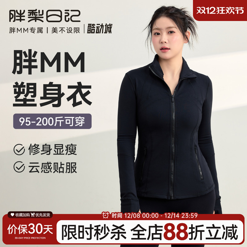 胖梨定制大码瑜伽服外套女胖mm修身外穿跑步训练服健身服运动上衣