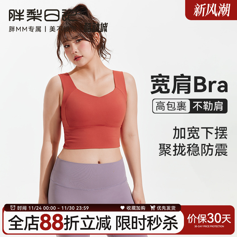 大码运动内衣女外穿聚拢防震背心