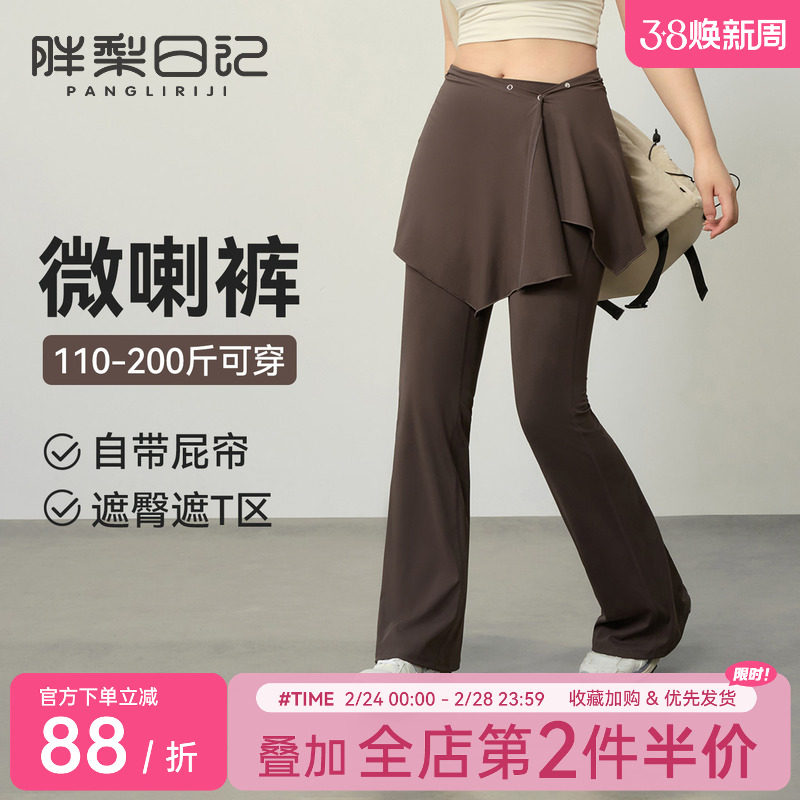 大码运动长裤女两件套可拆卸屁帘瑜伽裤胖mm收腹提臀微喇健身长裤