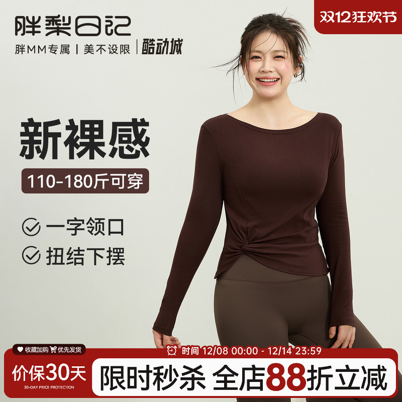 大码运动长袖女秋冬胖MM遮肉显瘦瑜伽服普拉提跑步训练健身服上衣