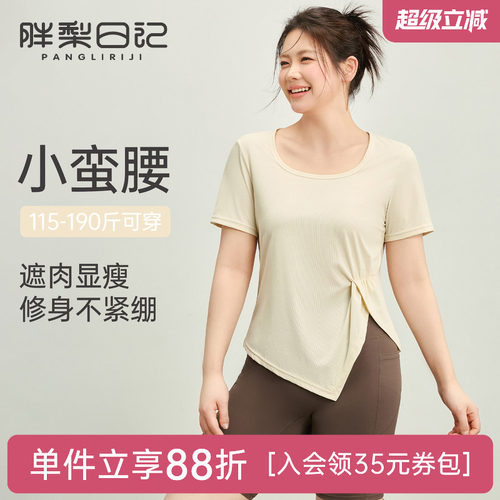 胖梨日记大码速干短袖运动T恤女
