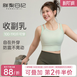 胖mm大码 运动内衣女高强度防震防下垂瑜伽服背心普拉提健身服文胸