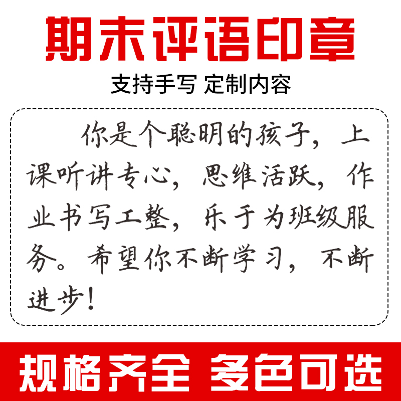 期末成绩册质索报告手写评语印章老师寄语放假总结通知书学生综评盖章期末评语印章教师用小学生班主任寄语怎么样,好用不?