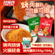 特瑞肯韩式 烤肉蘸料腌料齐齐哈尔风味淄博烧烤蘸料香干料烧烤撒料