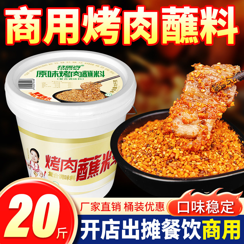 特瑞肯烤肉蘸料腌料商用桶装10kg烧烤蘸料调味料原味香辣藤椒