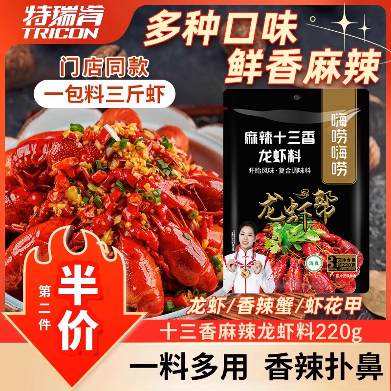特瑞肯盱眙十三香麻辣小龙虾调料炒海鲜酱料油焖大虾调味料220g
