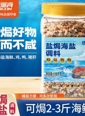 特瑞肯盐焗海盐调料炒制腌制鸡虾蟹大粒粗海盐调味料香辛料1.18kg