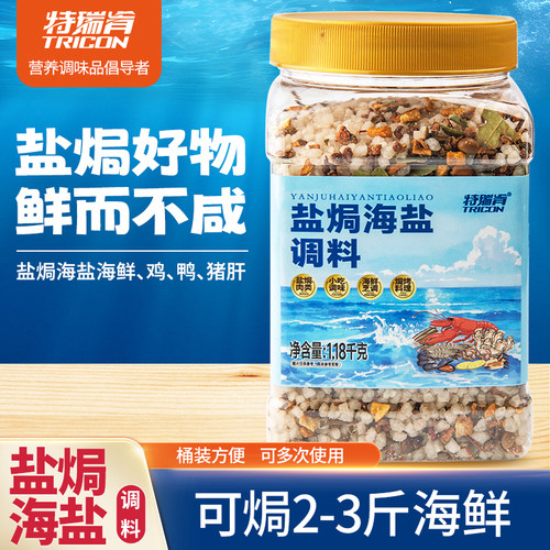 特瑞肯盐焗海盐调料1.18kg
