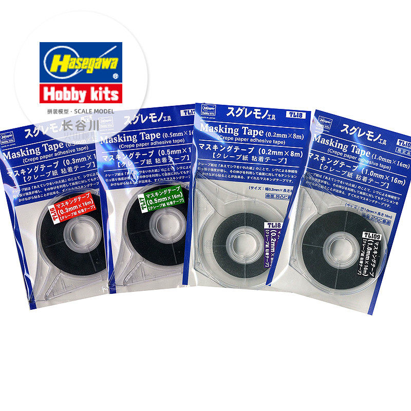 长谷川模型工具 0.2/0.3/0.5/1mm 窄边遮盖胶带 TL16/17/18/TL109
