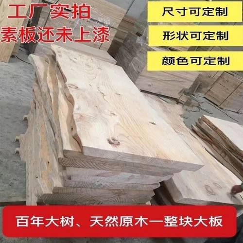 原木定制自然边整板大板吧台面松木不规则边办公桌实木茶桌茶台