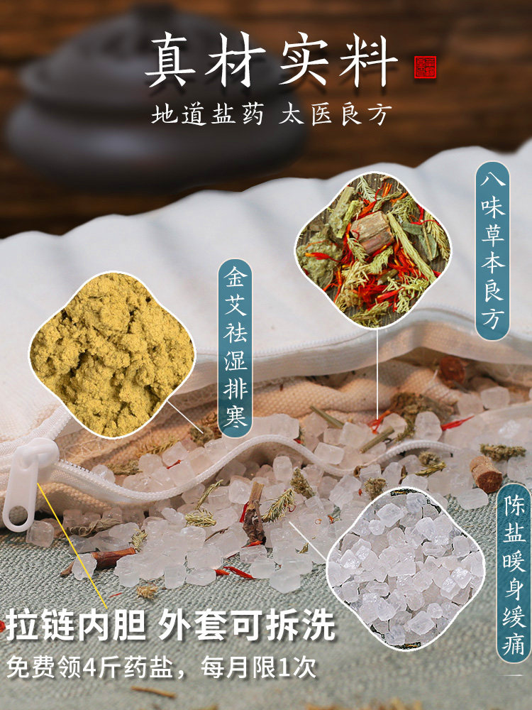 华盐堂盐袋粗盐海盐热敷包电加热颈肩腰部理疗袋子艾草艾灸包家用