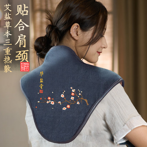 颈椎肩背贴合热敷电加热盐包