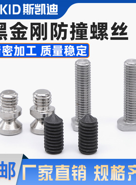 柏楚黑金刚激光头防撞螺丝防碰撞螺丝BOCI波刺BLT641切割头紧固丝