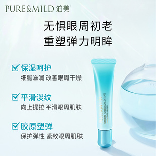 泊美植物菁盈粹肌源恒润弾力眼霜保湿淡化黑眼圈改善眼部紧致细纹