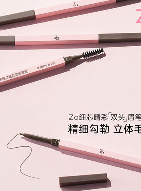 Za姬芮细芯睛彩双头眉笔