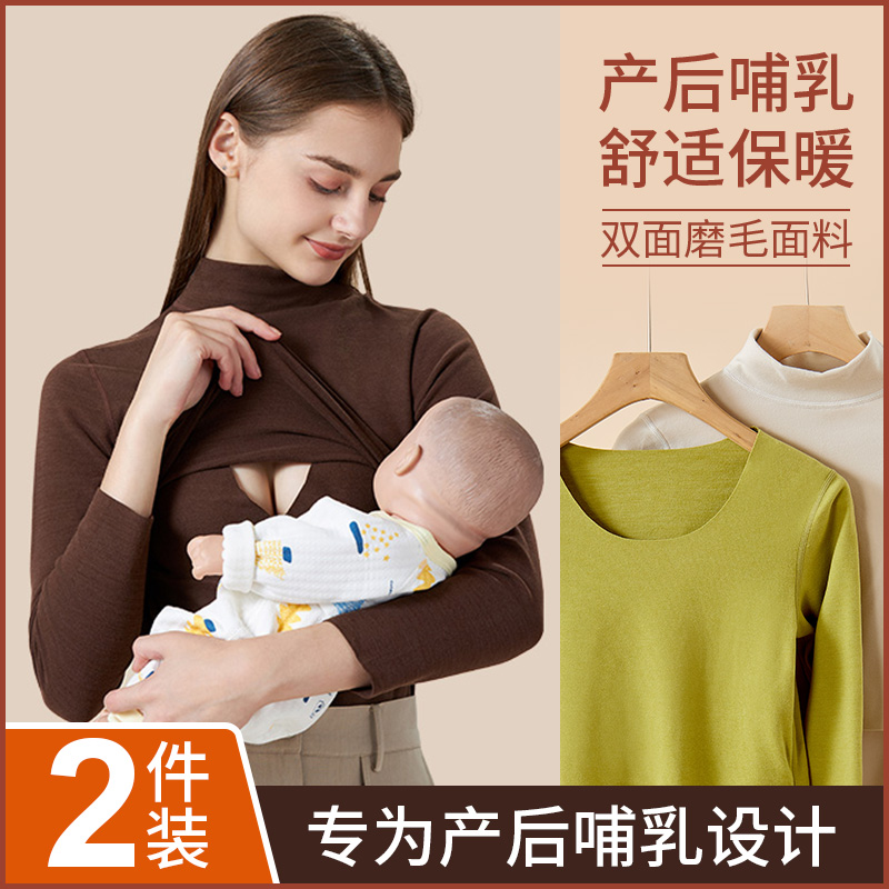 哺乳秋衣上衣单件女大码秋冬季加绒保暖内衣产后月子服打底喂奶衣
