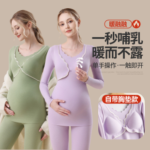 德绒保暖内衣产后喂奶哺乳月子服 免穿文胸秋冬季 孕妇秋衣秋裤 套装