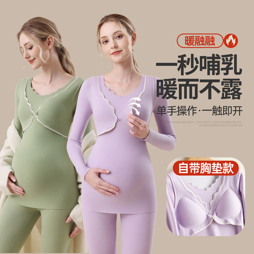 免穿文胸孕妇秋衣秋裤套装保暖女