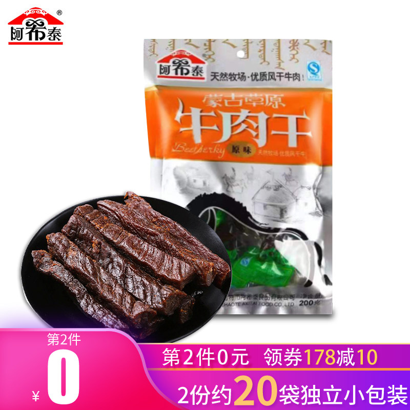 牛肉干阿希泰风干牛肉内蒙古特产手撕风干牛肉香辣味原味独立包装