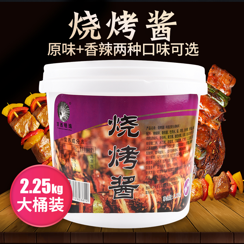 京西明珠烧烤酱料专用酱料调料香辣酱烤肉烧烤汁商用2250g大桶装 粮油调味/速食/干货/烘焙 酱类调料 原图主图