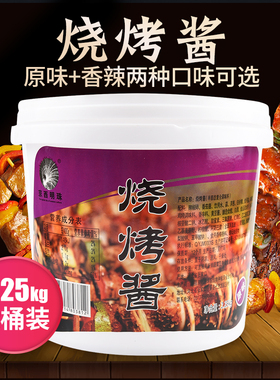 京西明珠烧烤酱料专用酱料调料香辣酱烤肉烧烤汁商用2250g大桶装