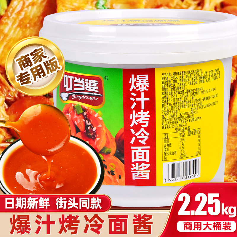 叮当婆爆汁烤冷面酱专用酱汁商用大桶装东北烤冷面酸甜烤冷面酱汁