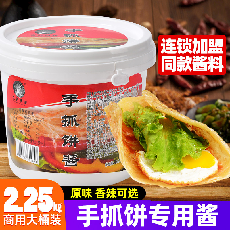 京西明珠手抓饼酱商用桶装