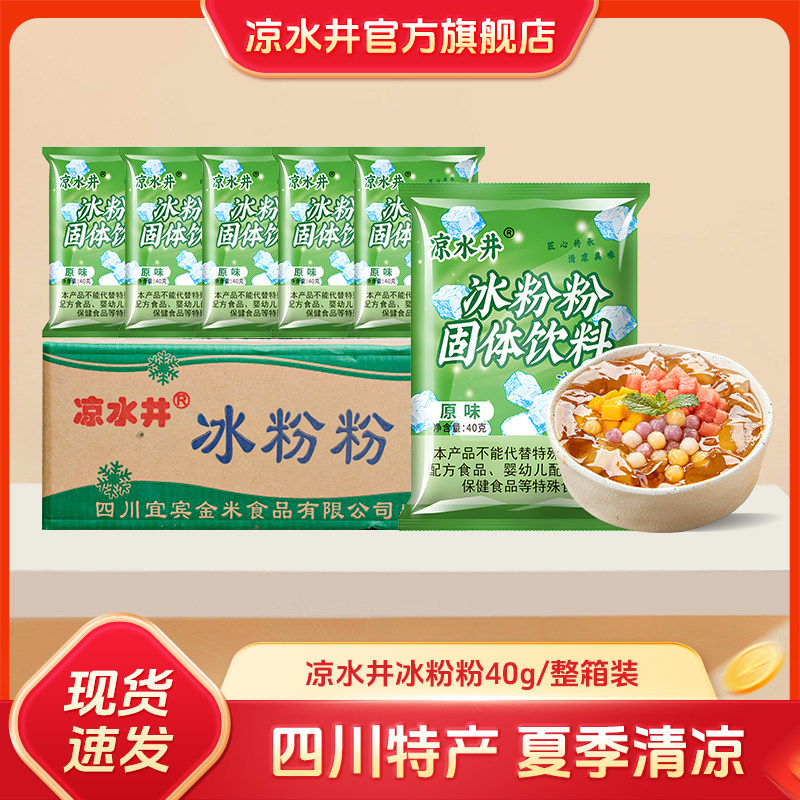 凉水井多省包邮凉糕粉冰粉