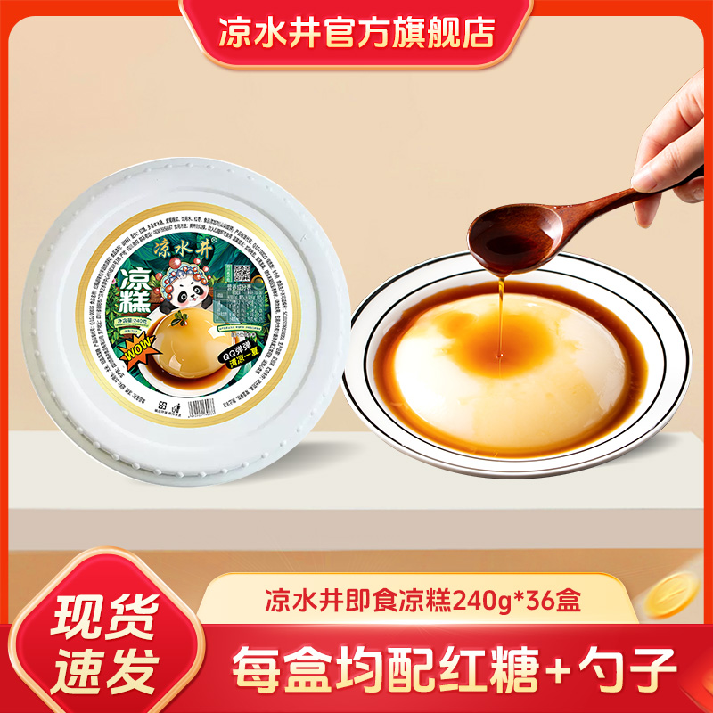 凉水井批发小零食158g宜宾凉糕粉