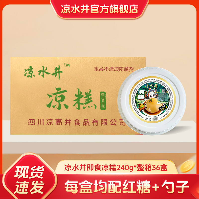 凉水井240g盒装批发宜宾凉糕粉