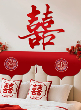 结婚床头盖布红色喜庆婚房装饰布置卧室床头罩客厅沙发防灰尘盖巾
