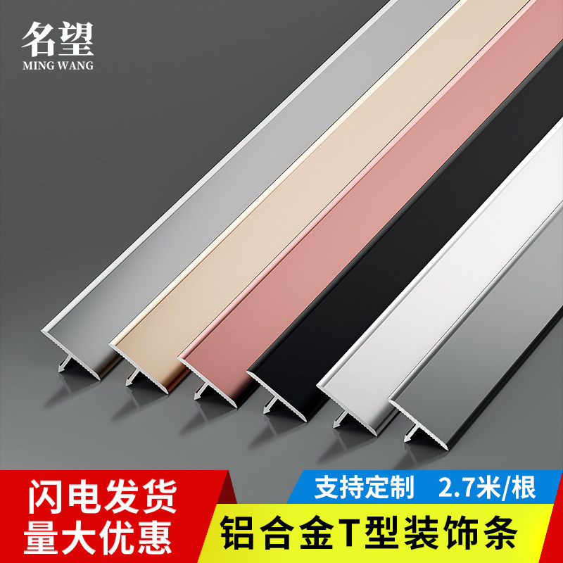 铝合金T型装饰条T条收边条压边条