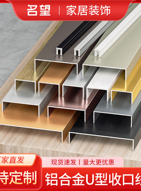 铝合金U型槽底座吊顶背景墙收口
