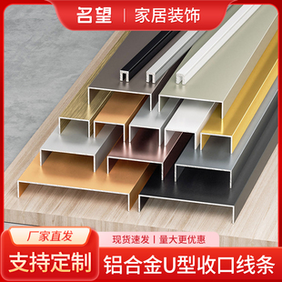 铝合金U型槽收口条背景墙收边金属装 饰凹型条 饰压边条吊顶u型槽装