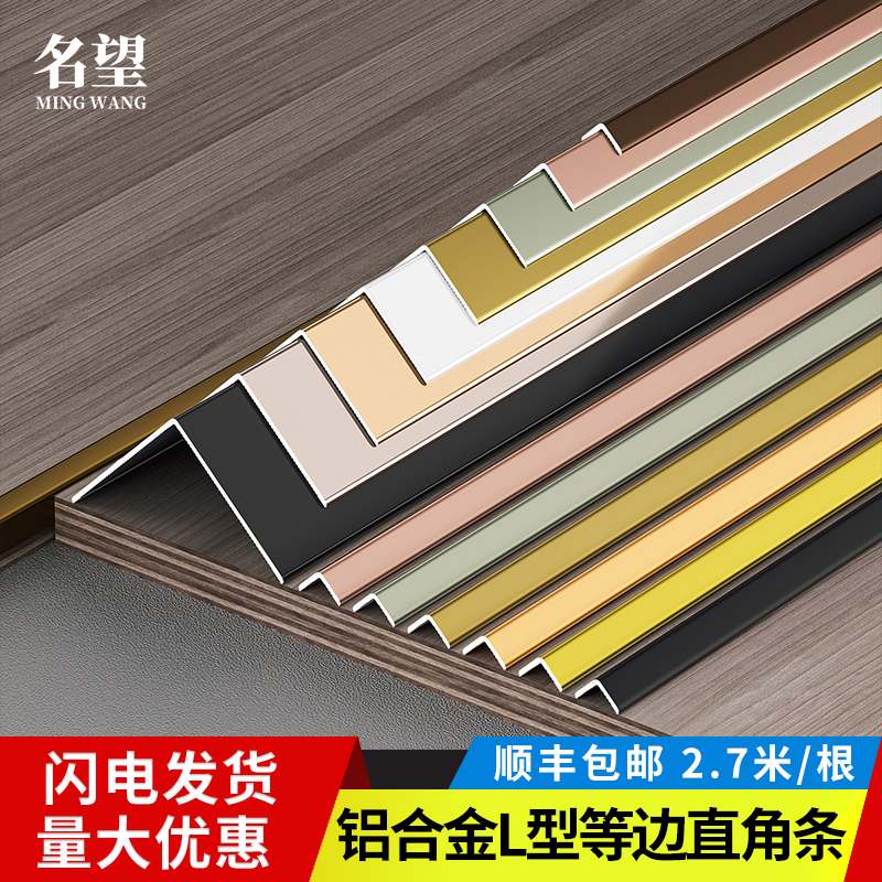 铝合金加厚直角装饰线条