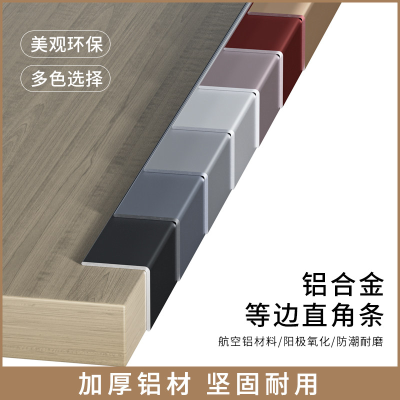 加厚铝合金直角装饰线条