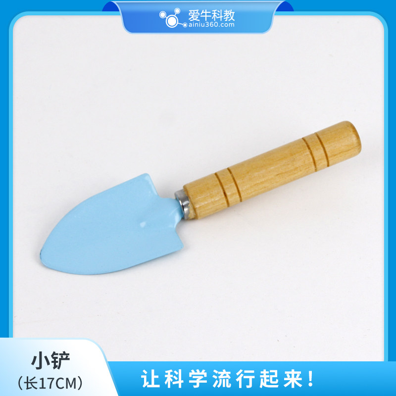 小学科学园艺小工具小铲小耙种植饲养工具
