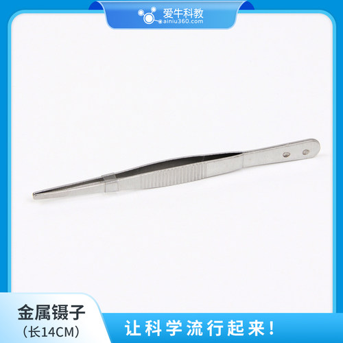 小学科学实验器材 金属镊子 长14cm