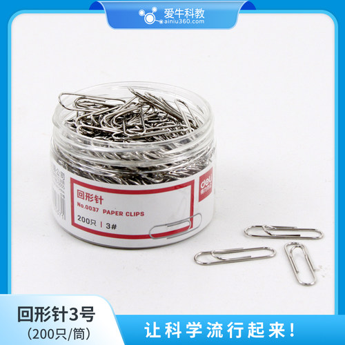 小学科学得力回形针3号1筒200只办公文具