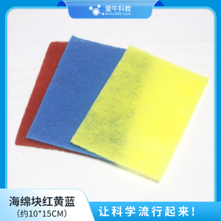 小学科学海绵块红黄蓝一组用于地壳地层运动的模拟